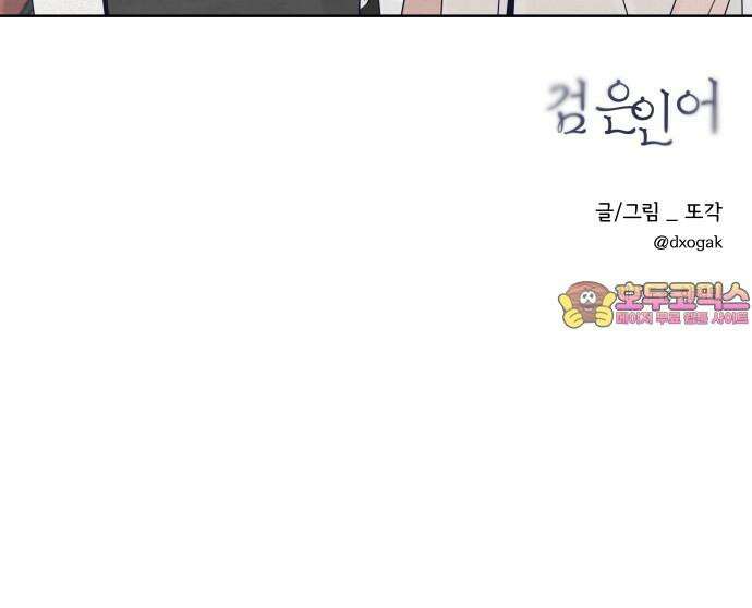 검은 인어 52화 58