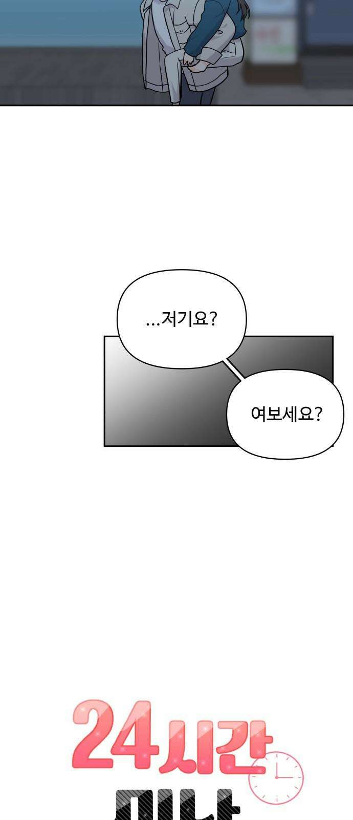 24시간 미남 32화 8