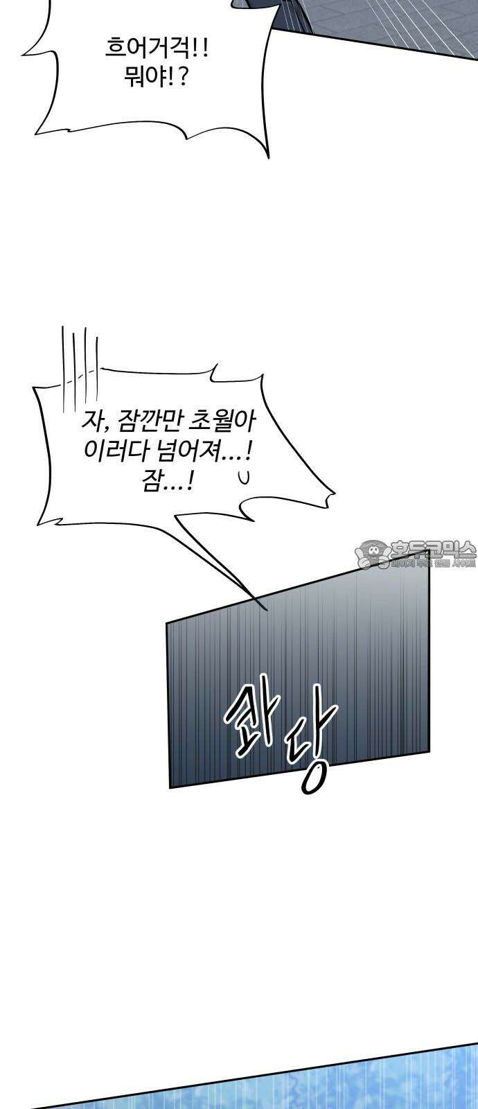 24시간 미남 32화 15