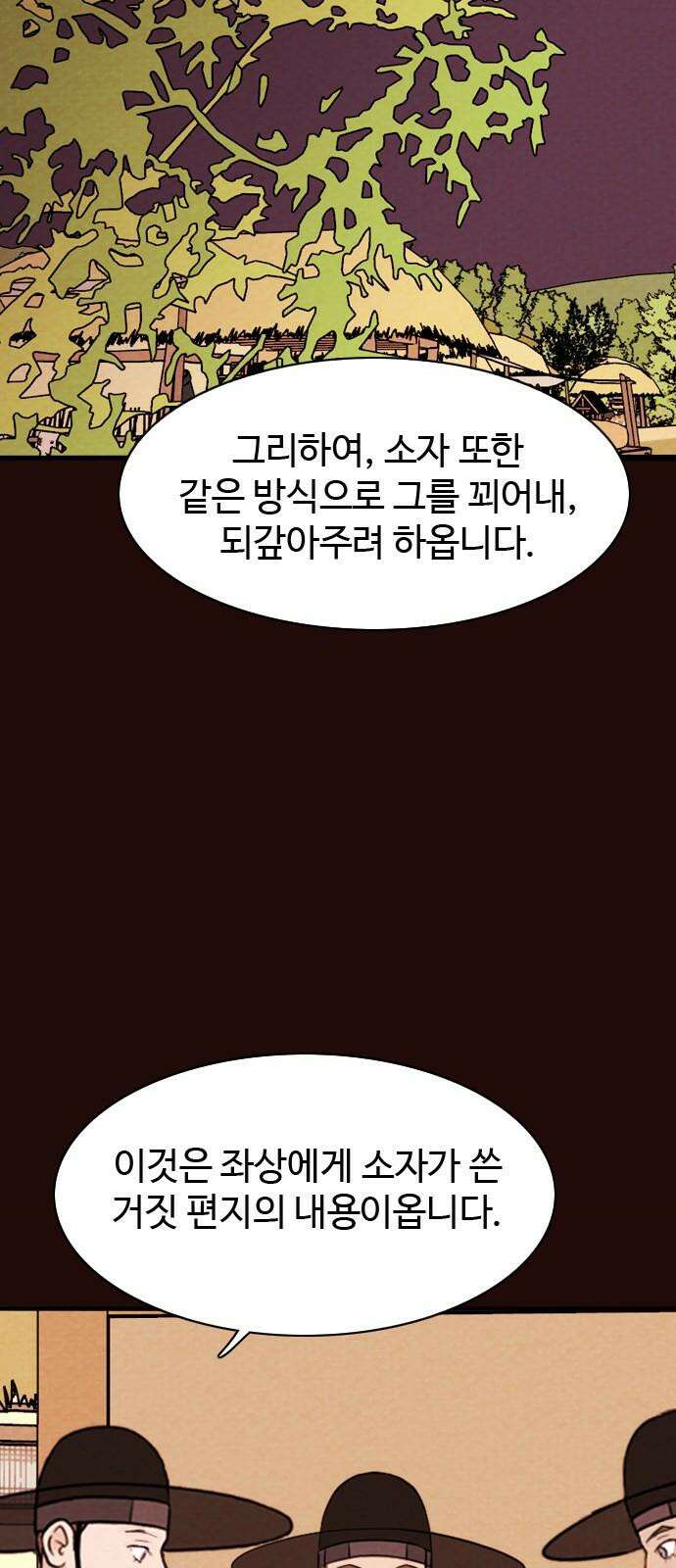 유월의 소한 142화 2