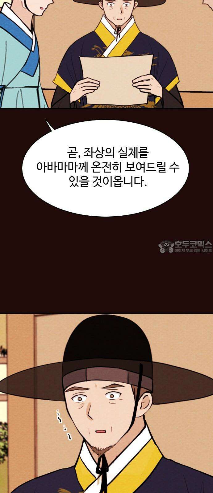 유월의 소한 142화 3