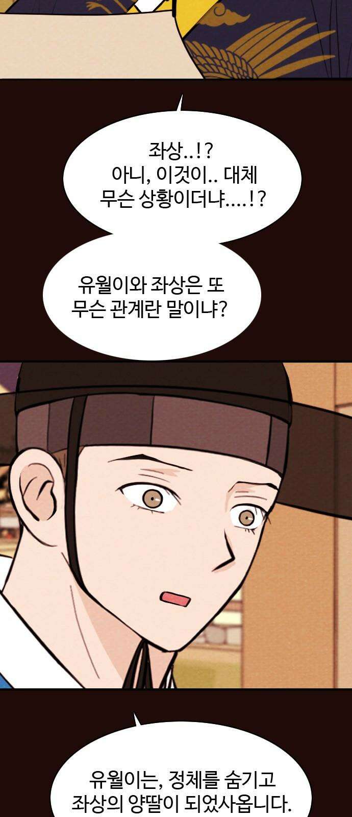 유월의 소한 142화 4