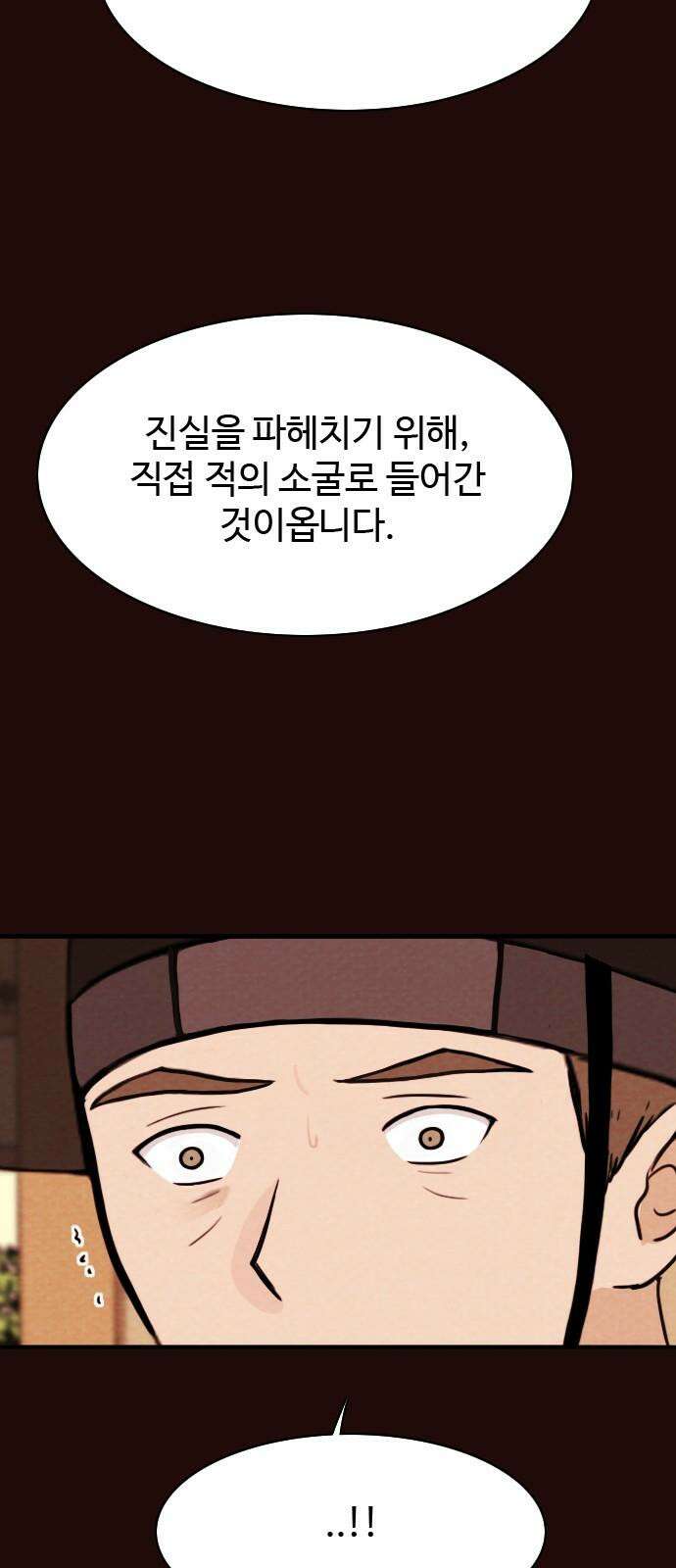 유월의 소한 142화 5