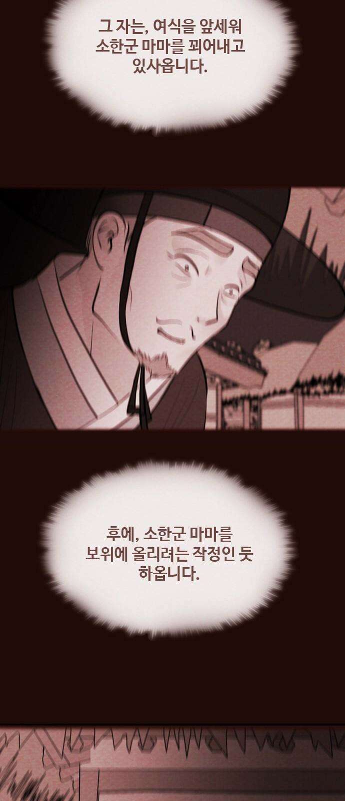 유월의 소한 142화 7