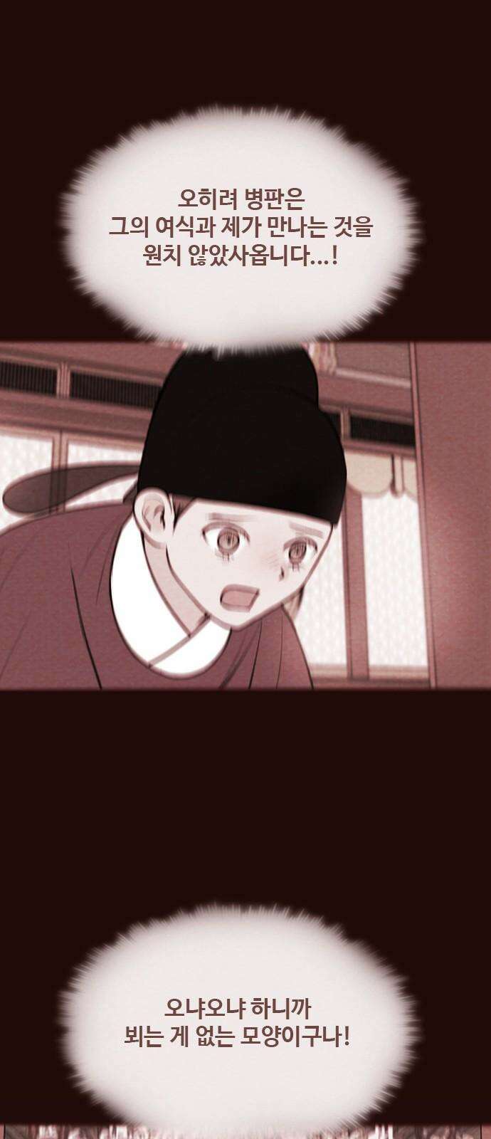 유월의 소한 142화 10