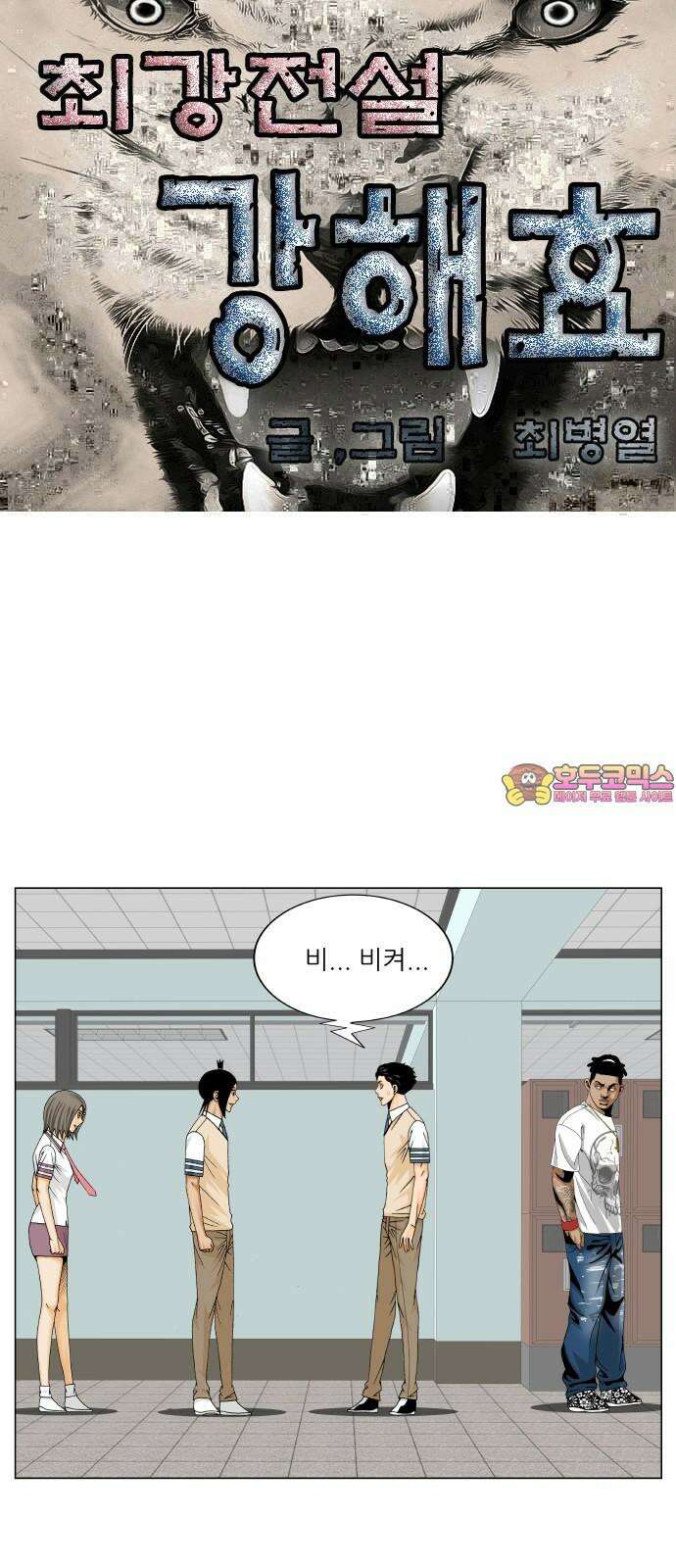 최강전설 강해효 599화 1