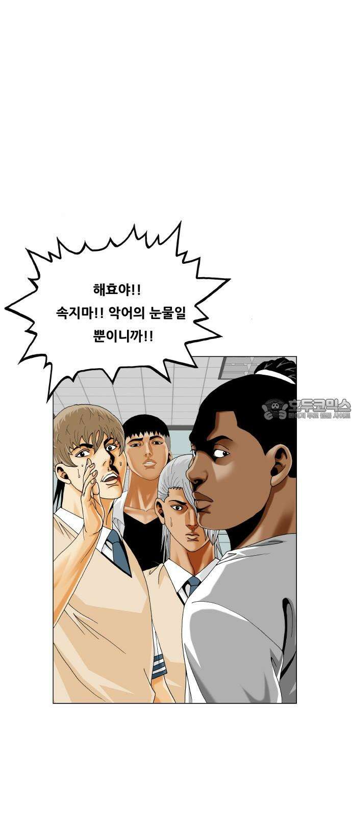 최강전설 강해효 599화 9