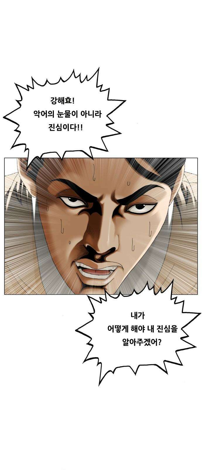 최강전설 강해효 599화 10