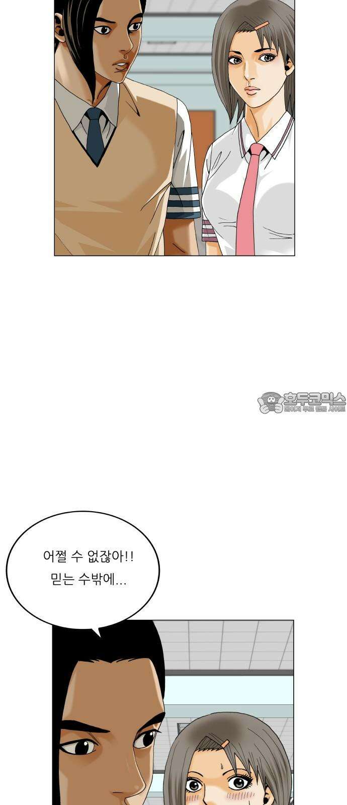 최강전설 강해효 599화 12