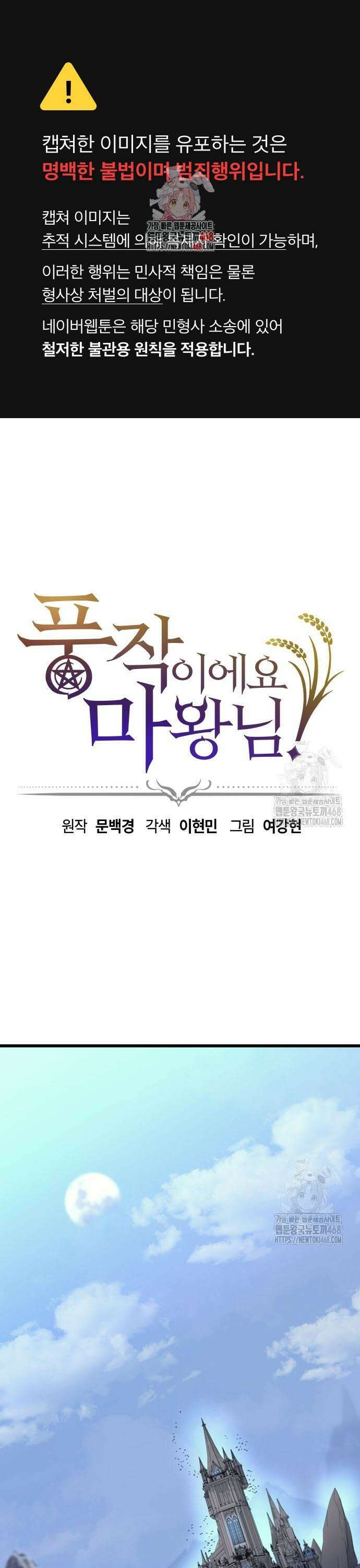 풍작이에요, 마왕님! 6화 1