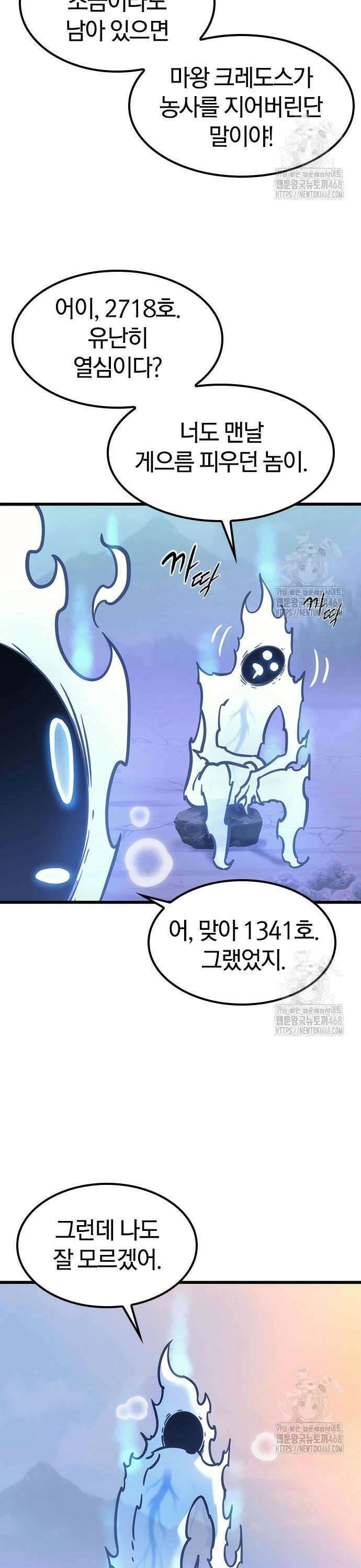 풍작이에요, 마왕님! 6화 3