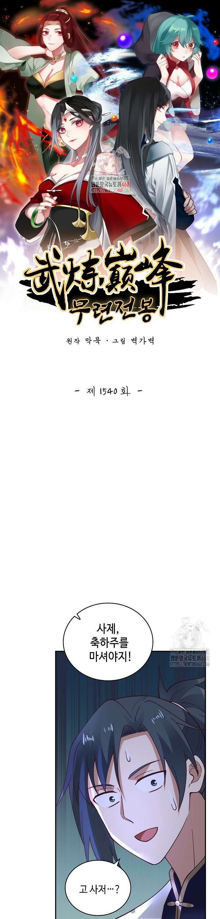 무련전봉 1540화 1
