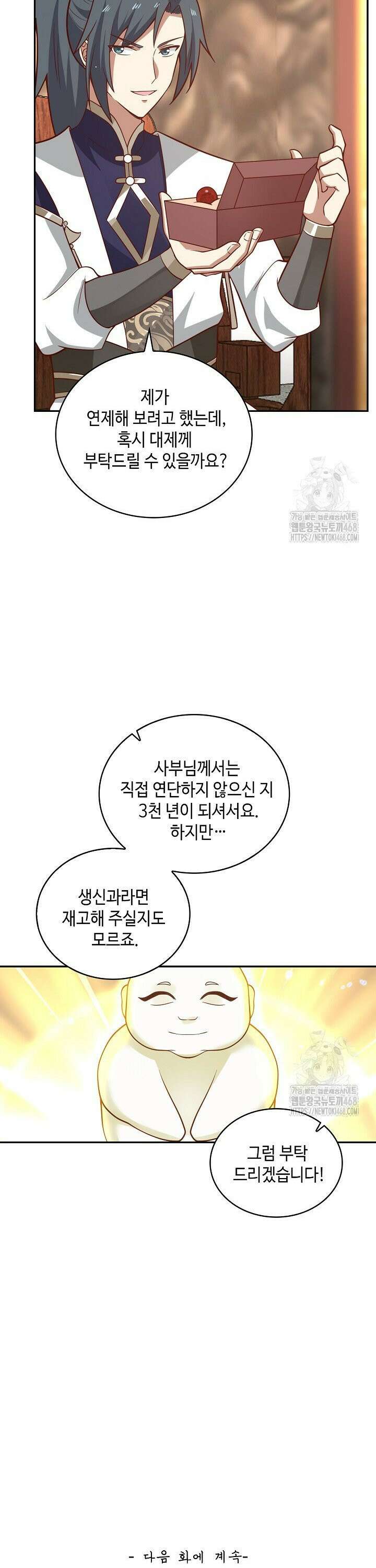 무련전봉 1540화 27