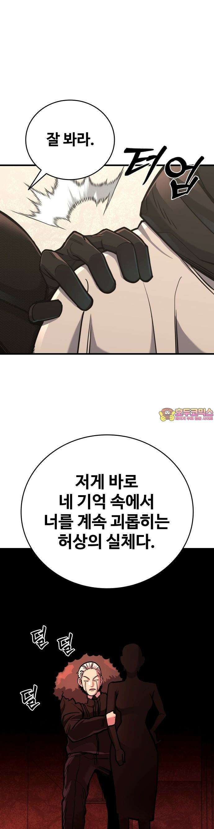 정의구현 18화 1