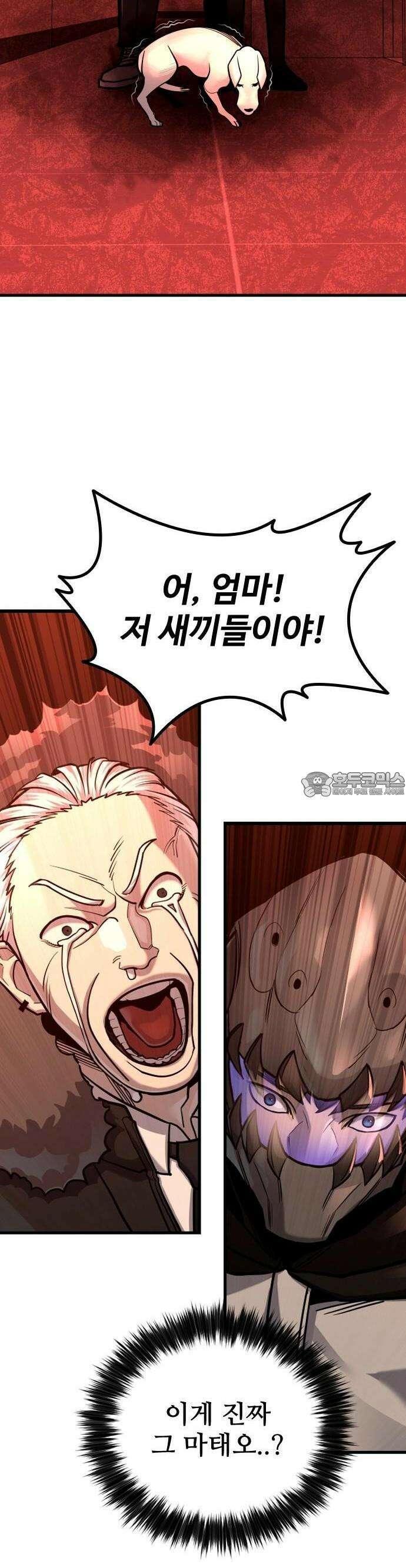정의구현 18화 2