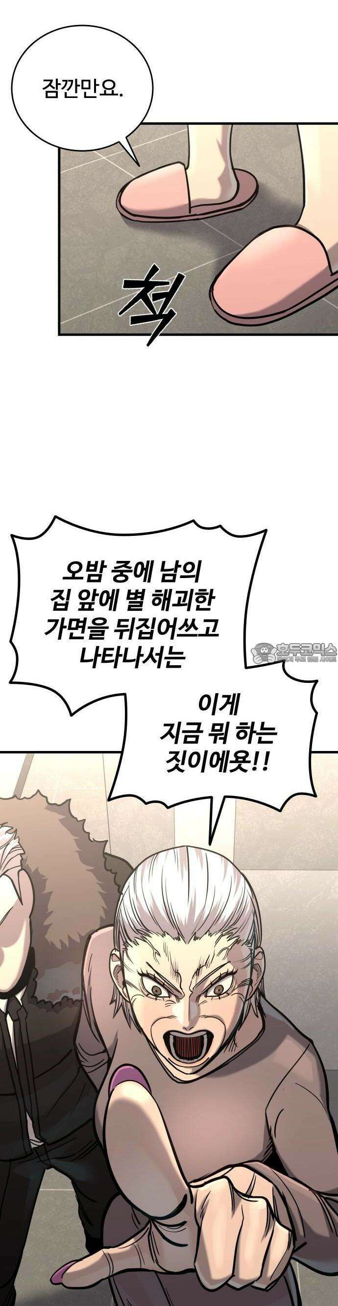 정의구현 18화 8