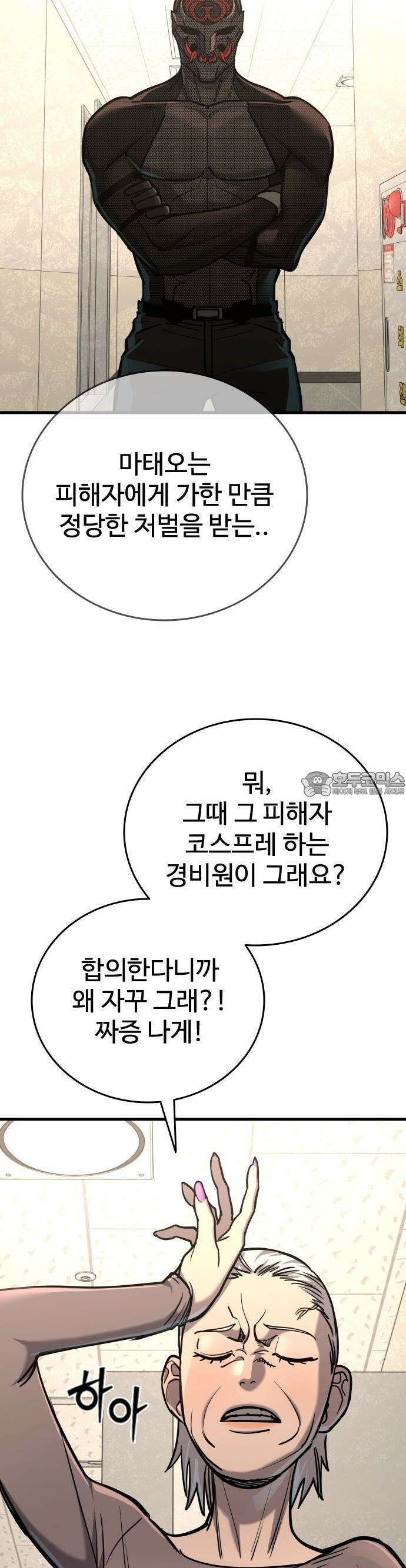 정의구현 18화 10