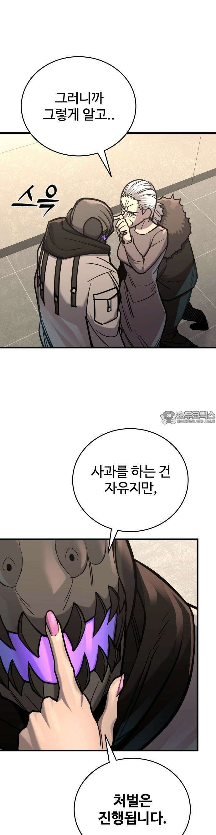 정의구현 18화 13