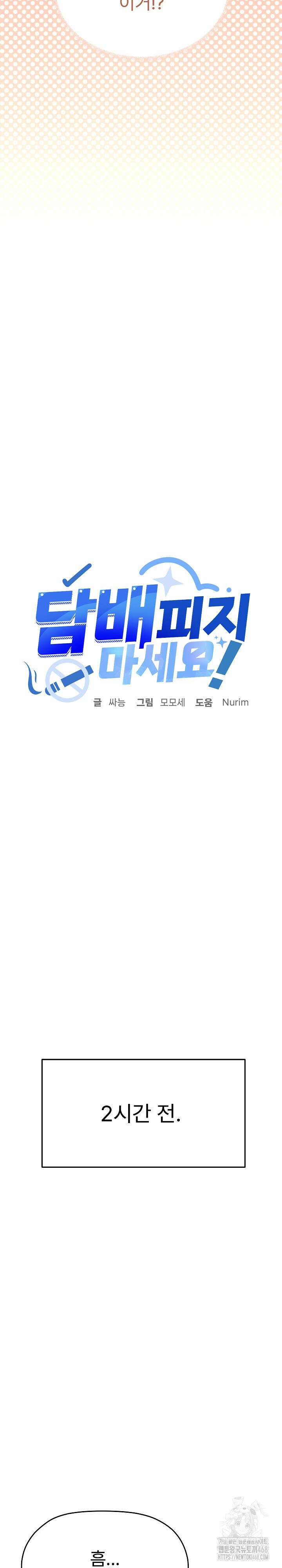 담배피지 마세요! 35화 3