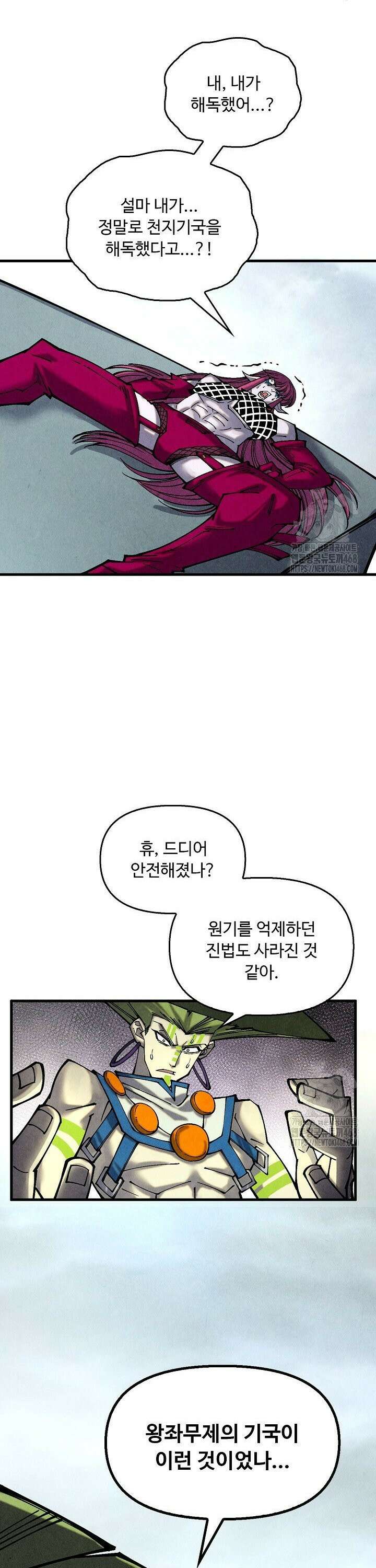 만고지존 355화 16