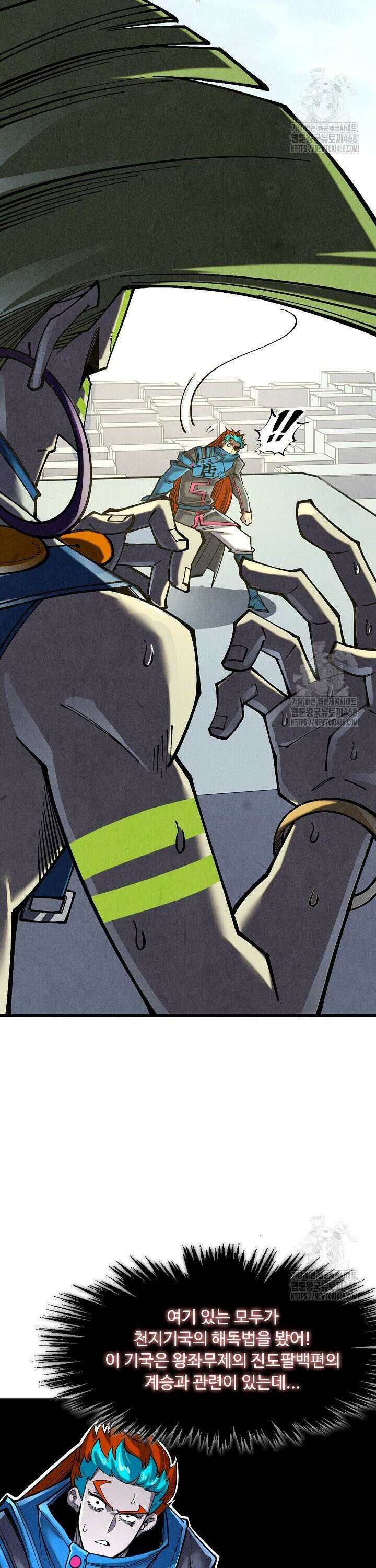 만고지존 355화 17