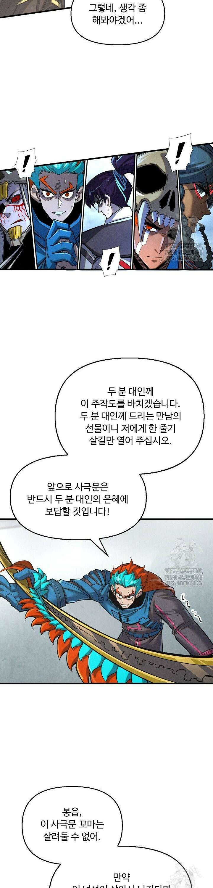 만고지존 355화 19