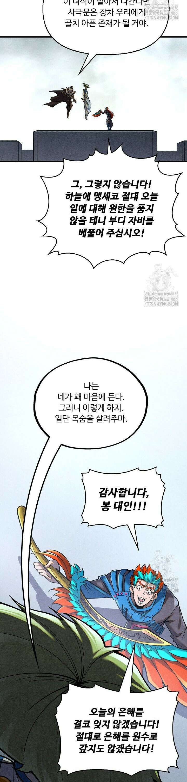 만고지존 355화 20