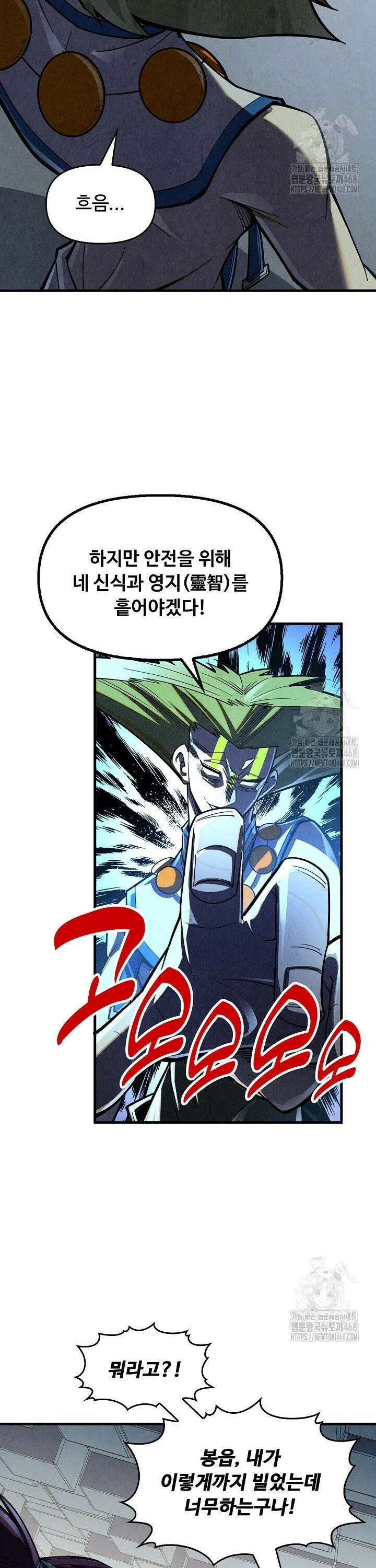 만고지존 355화 21