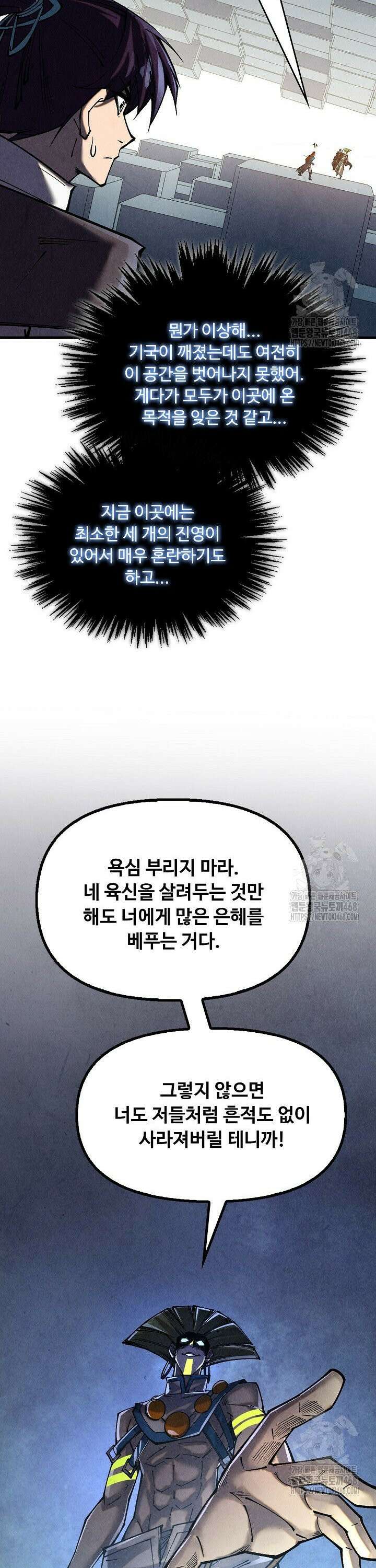 만고지존 355화 22
