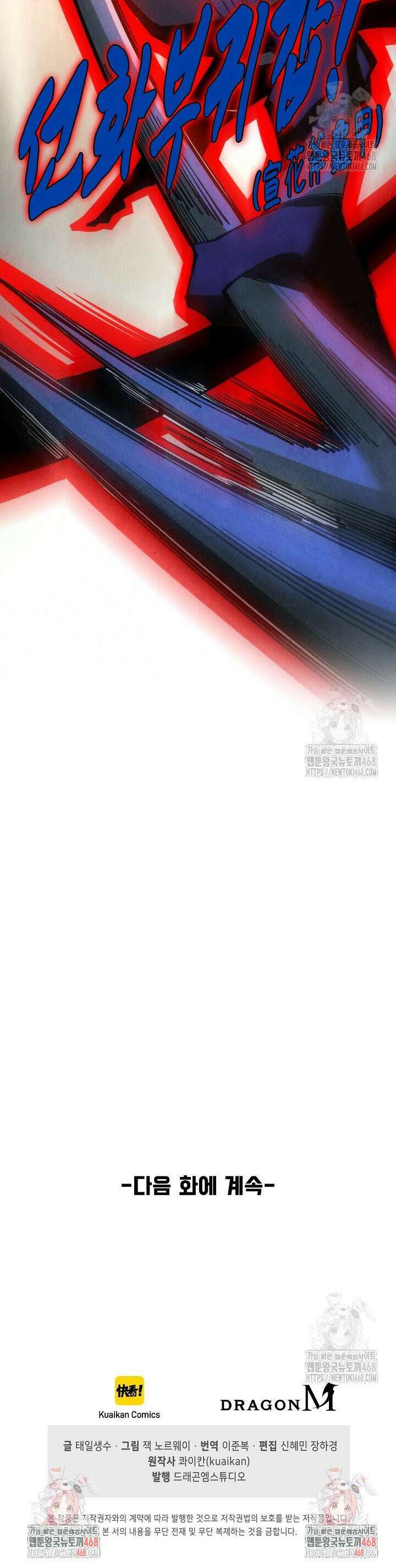 만고지존 355화 32