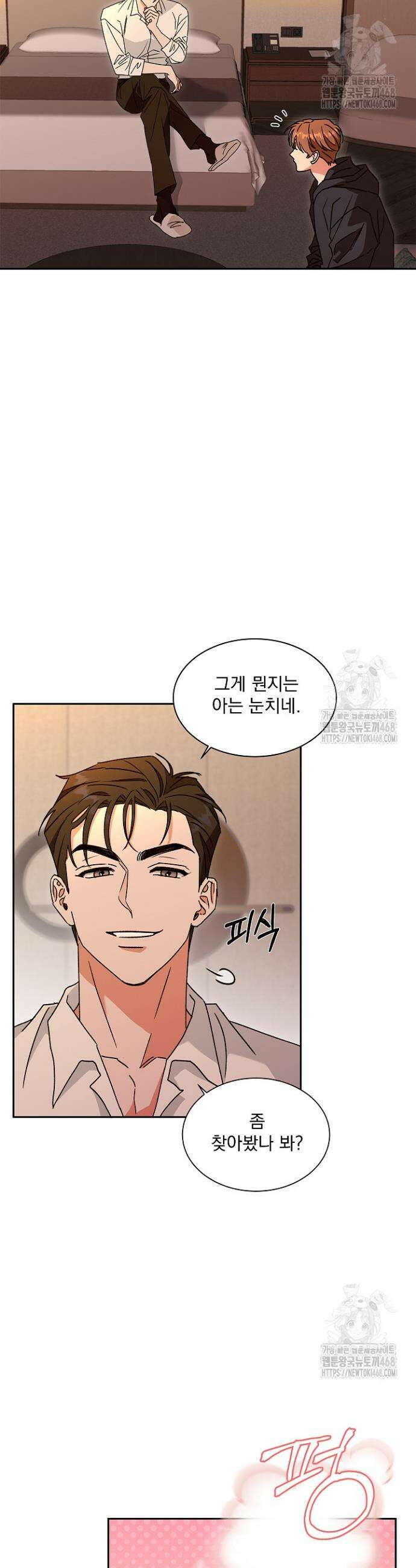 [꿀맛 단편선] 시크릿 테이크 3화 7