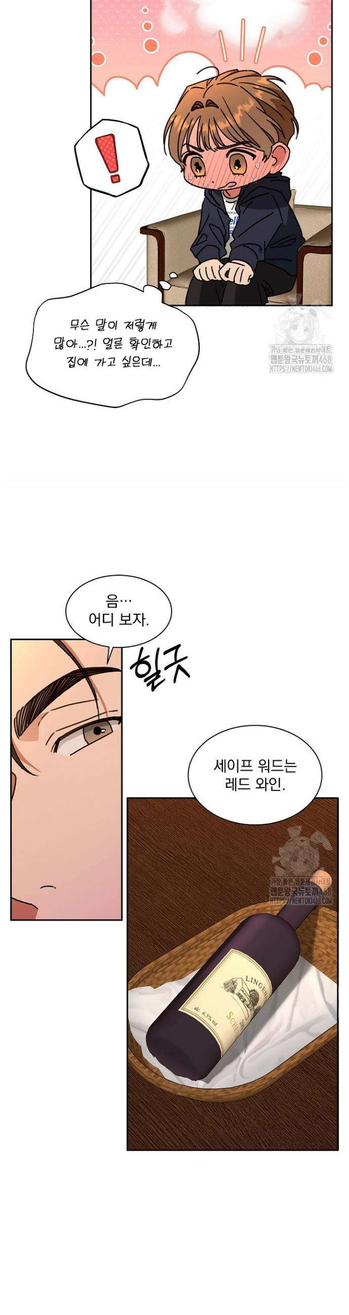[꿀맛 단편선] 시크릿 테이크 3화 8