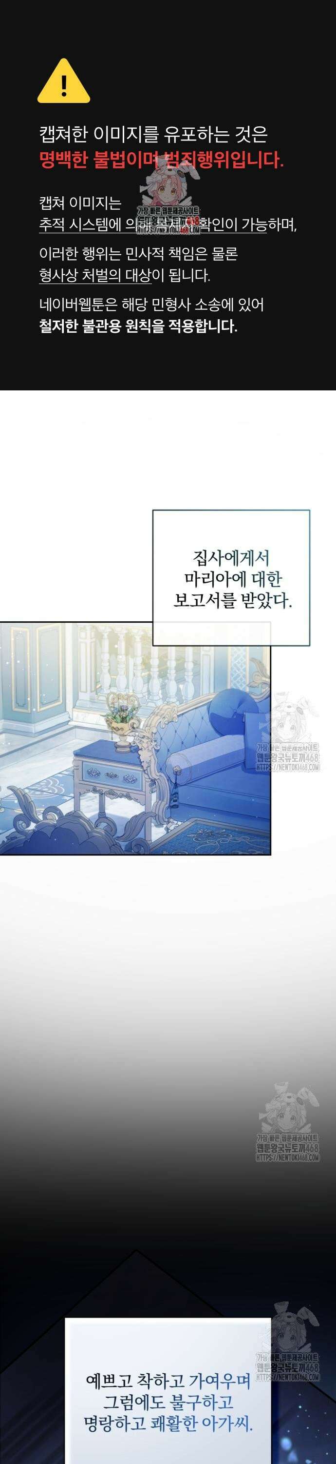 악녀지만, 그렇게 살지 않겠습니다 7화 1