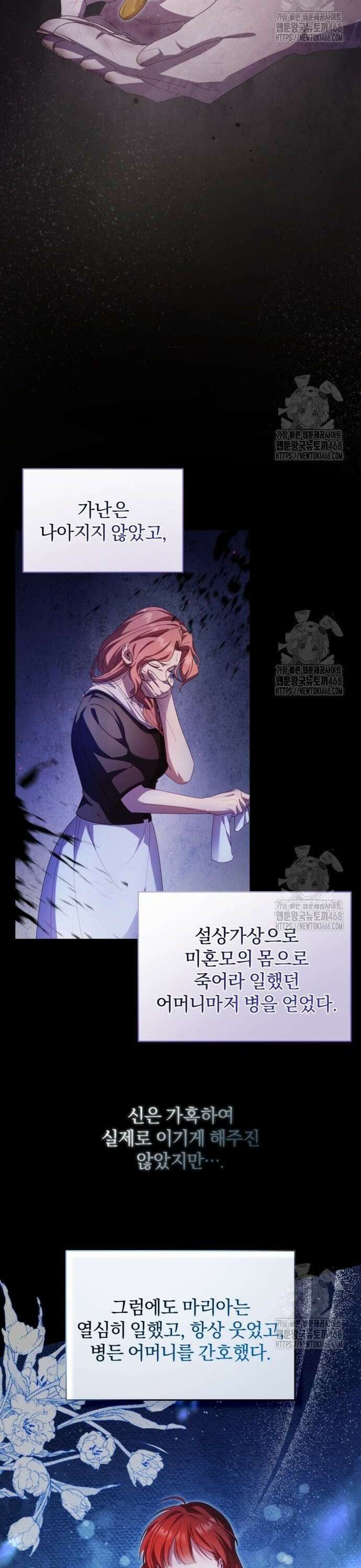 악녀지만, 그렇게 살지 않겠습니다 7화 4