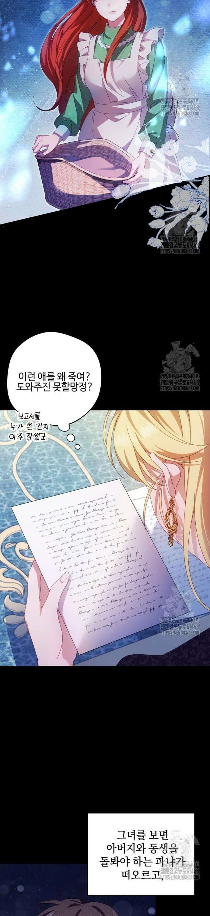 악녀지만, 그렇게 살지 않겠습니다 7화 5