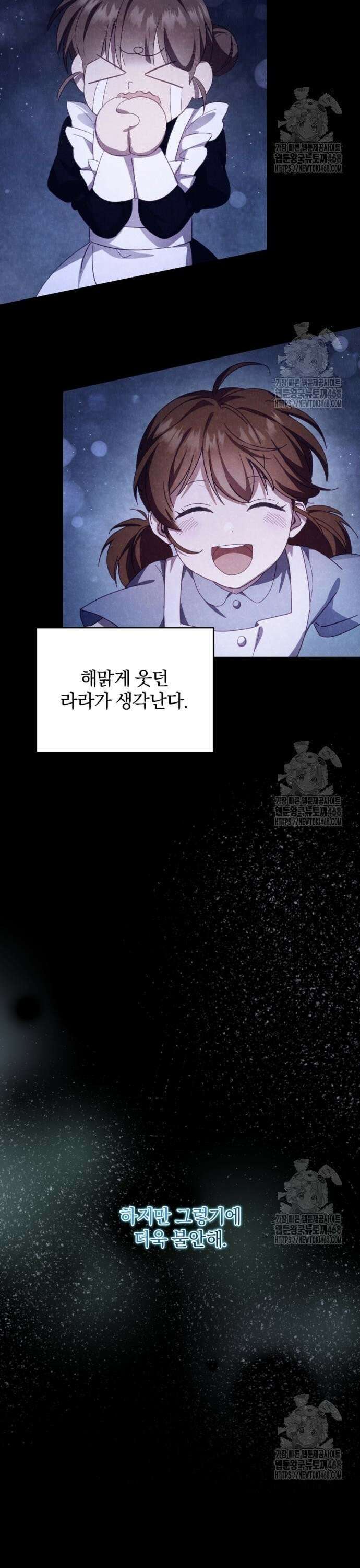 악녀지만, 그렇게 살지 않겠습니다 7화 6