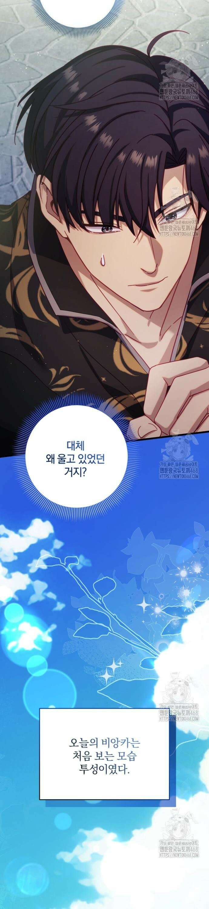 악녀지만, 그렇게 살지 않겠습니다 12화 6