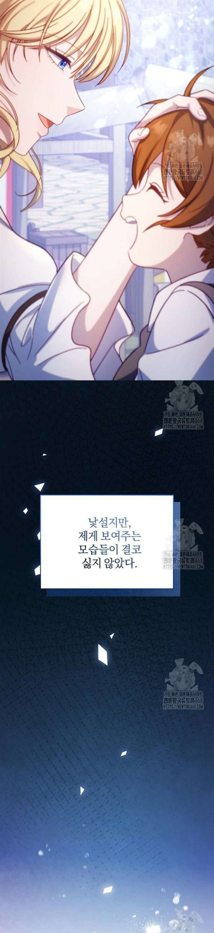 악녀지만, 그렇게 살지 않겠습니다 12화 8
