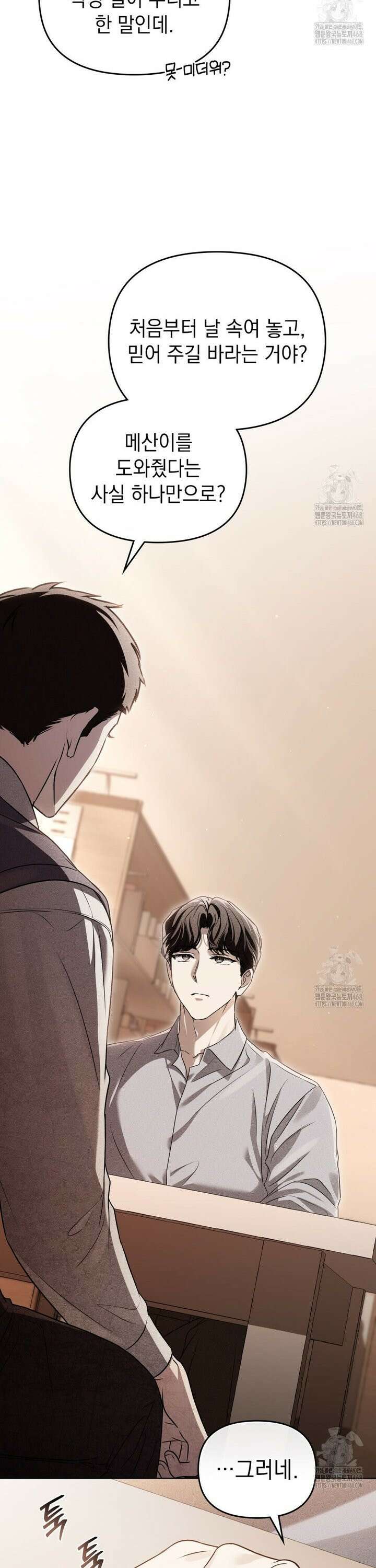 혼불 35화 [시즌1 완결] 7