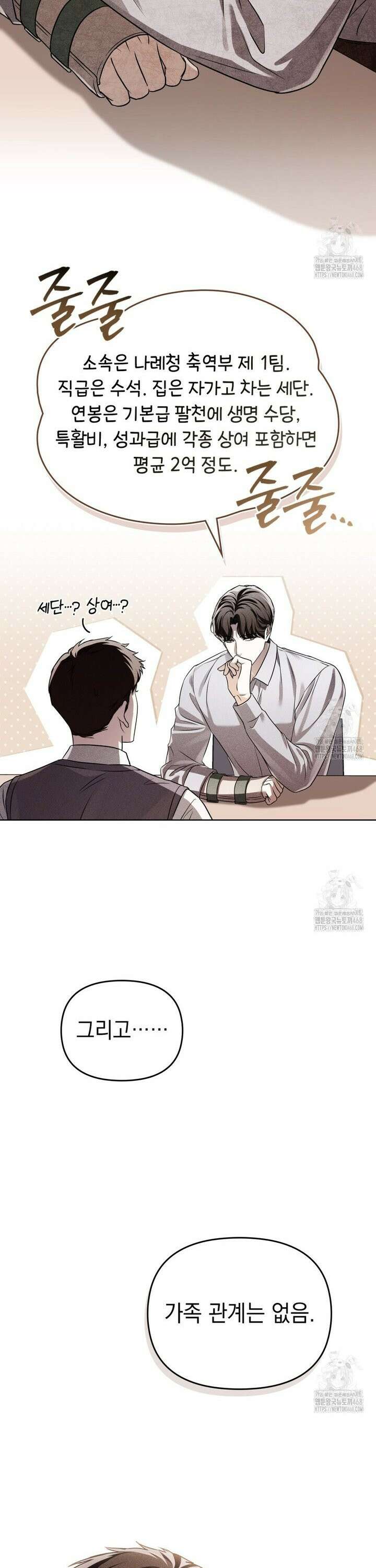 혼불 35화 [시즌1 완결] 9