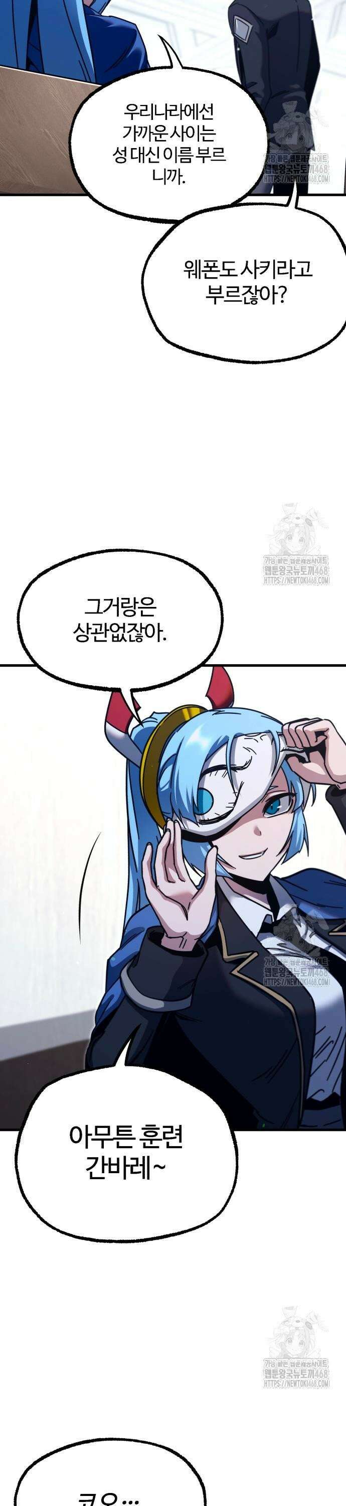 사시미 한 자루로 아카데미를 씹어먹음 35화 - 의문(2) 8