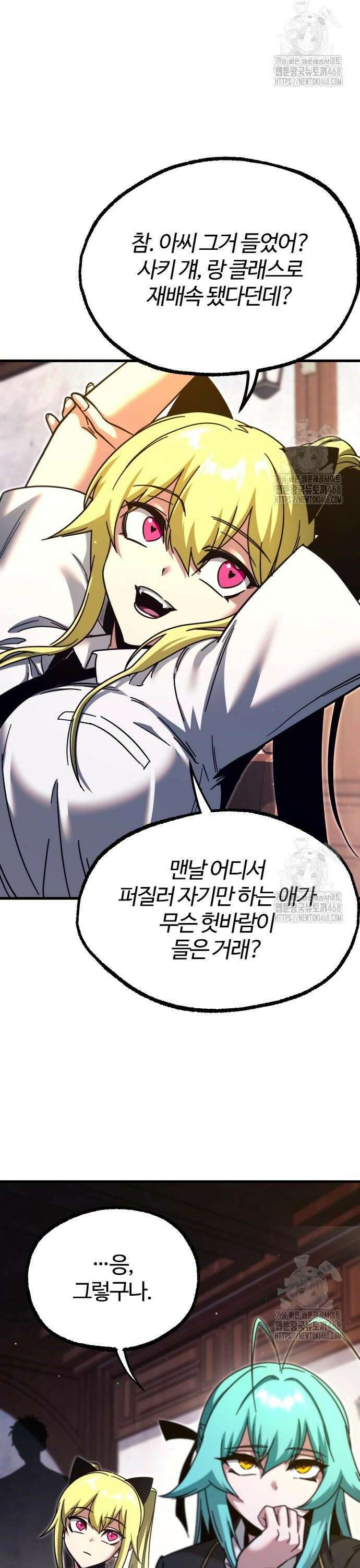 사시미 한 자루로 아카데미를 씹어먹음 35화 - 의문(2) 11