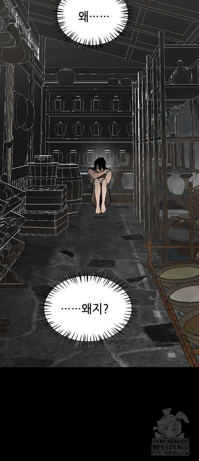 무한 레벨업 in 무림 시즌2 79화 2