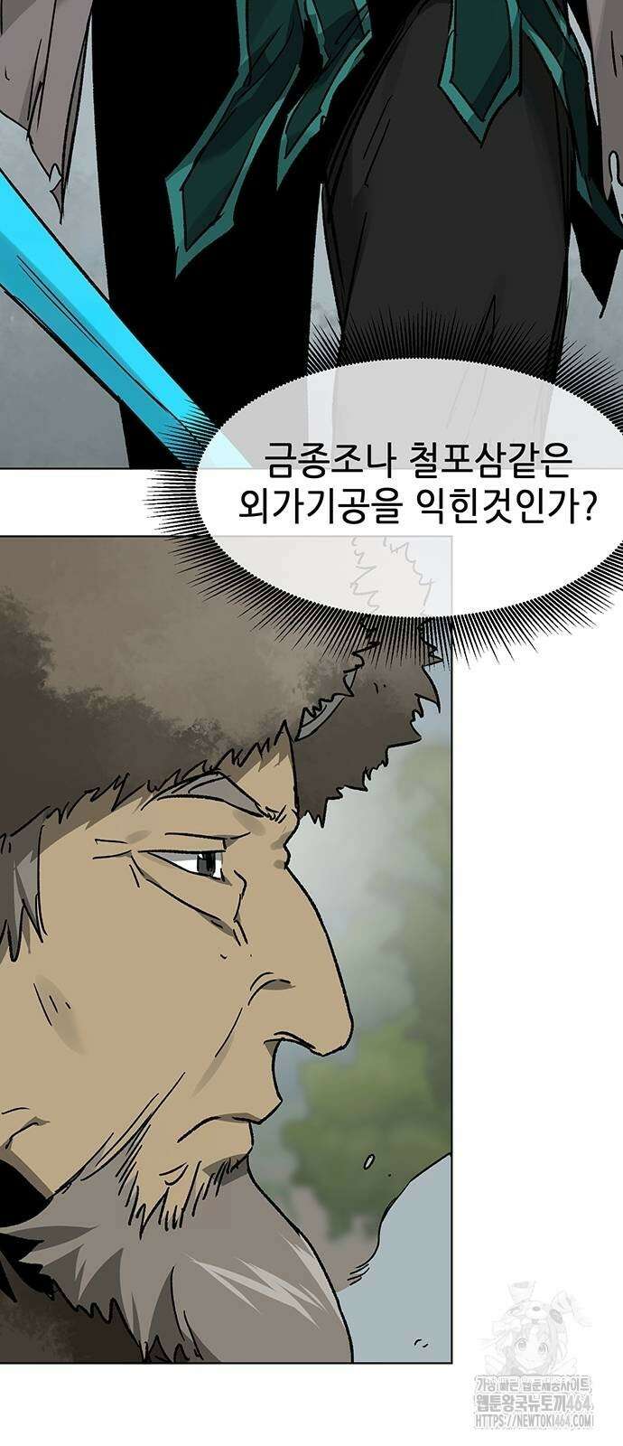 무한 레벨업 in 무림 시즌2 79화 13