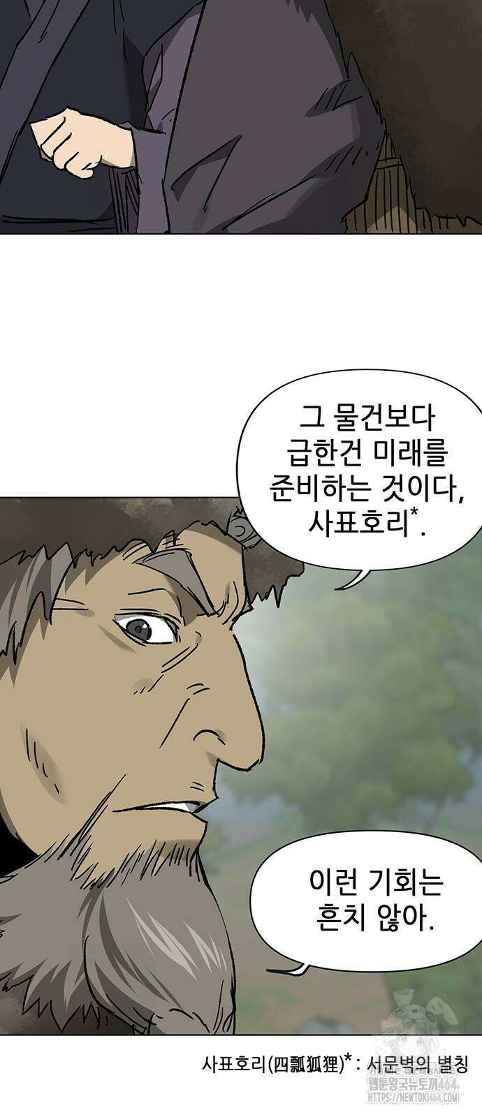 무한 레벨업 in 무림 시즌2 79화 21