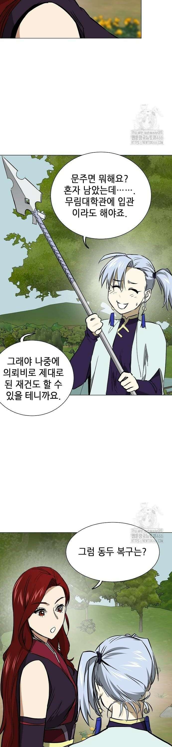 무한 레벨업 in 무림 시즌2 88화 4