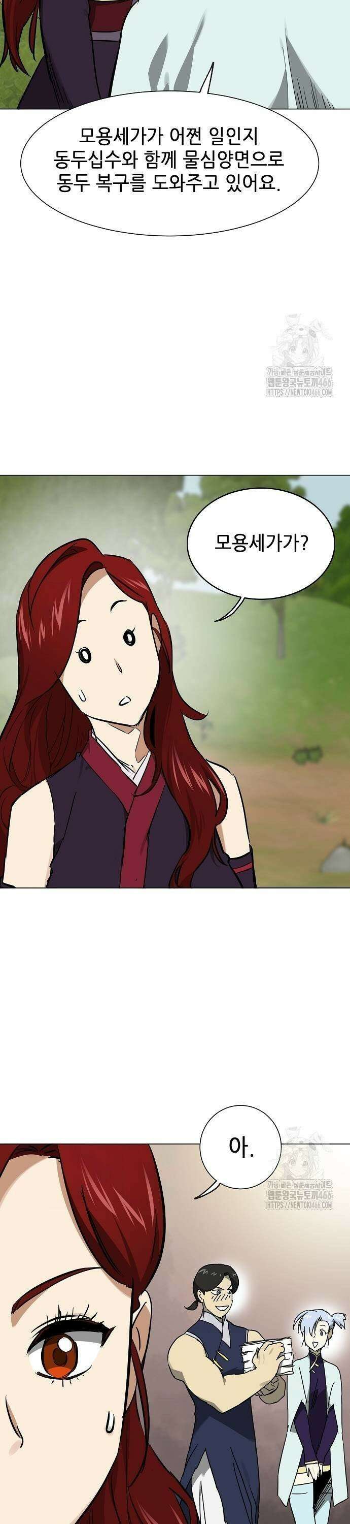 무한 레벨업 in 무림 시즌2 88화 5