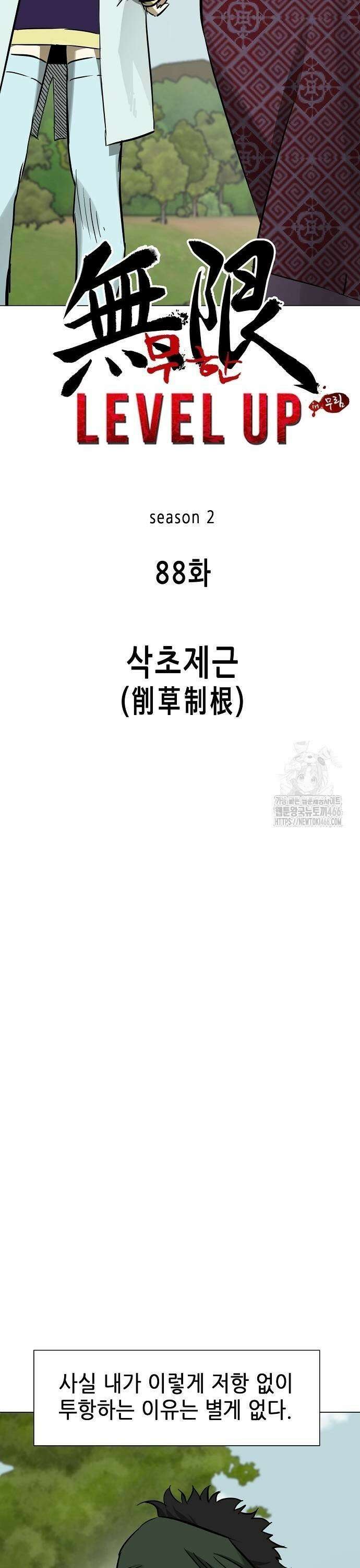 무한 레벨업 in 무림 시즌2 88화 9