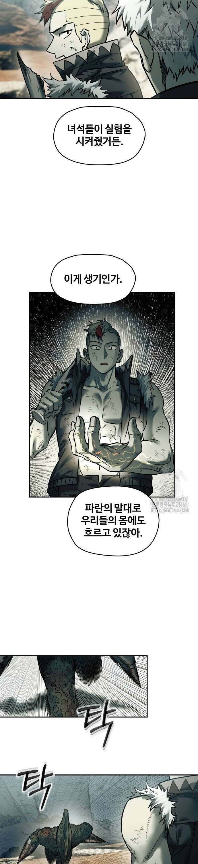 종말에서 살아남기 49화 잊혀진 기억 2