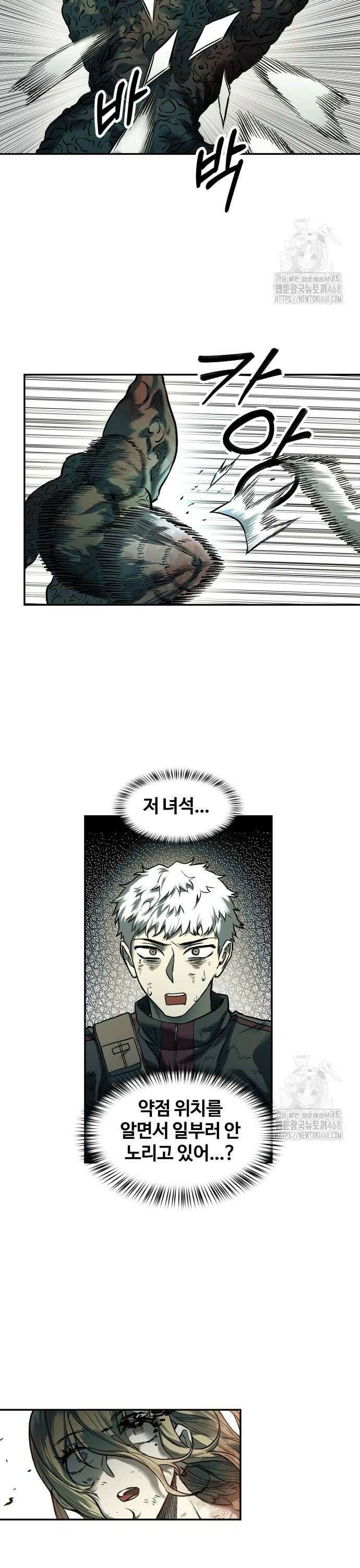 종말에서 살아남기 49화 잊혀진 기억 4